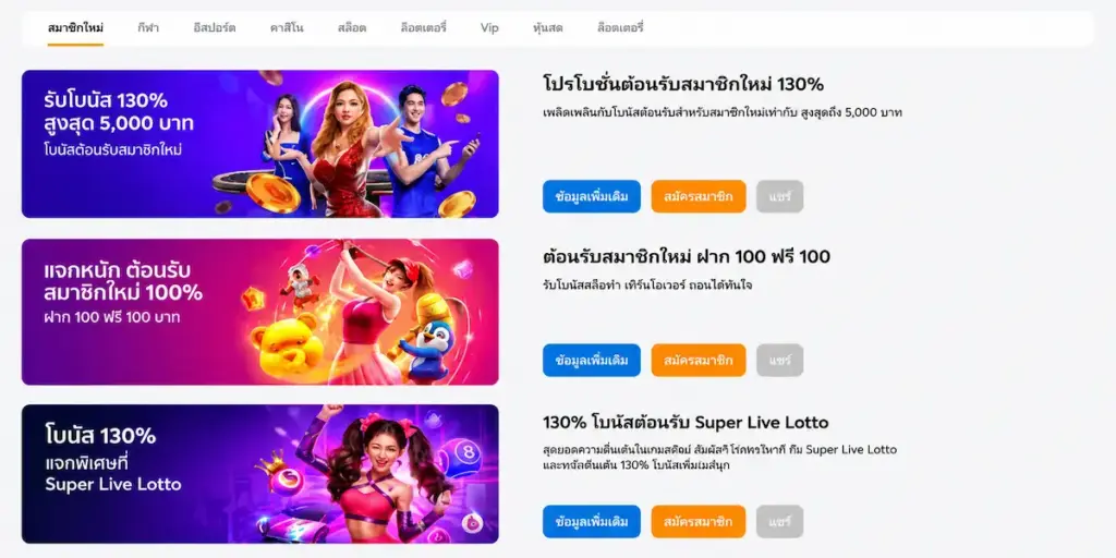 โบนัสต้อนรับ